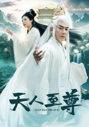 天人至尊（74集）一秒一个爽点