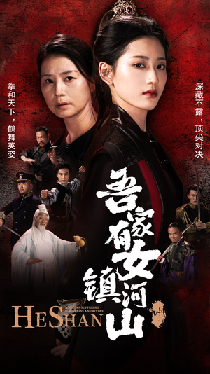 吾家有女镇山河（70集）全集免费看