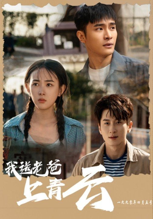 我送老爸上青云(53集) 我送老爸上青云(53集)全网独播