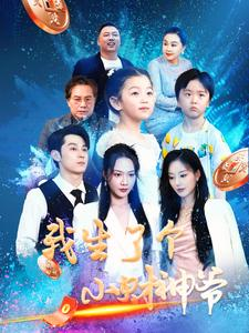 我生了个小财神爷(79集) 我生了个小财神爷(79集)腹黑男主