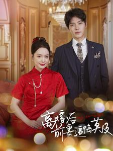 离婚后前妻追悔莫及（40集）在线播放