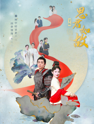 思君如故（86集）独家内测抢先看通道